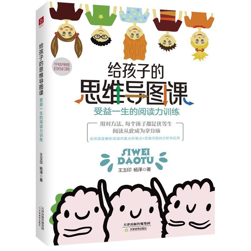 《给孩子的思维导图课》：掌握这些阅读方法，孩子分分钟爱上语文