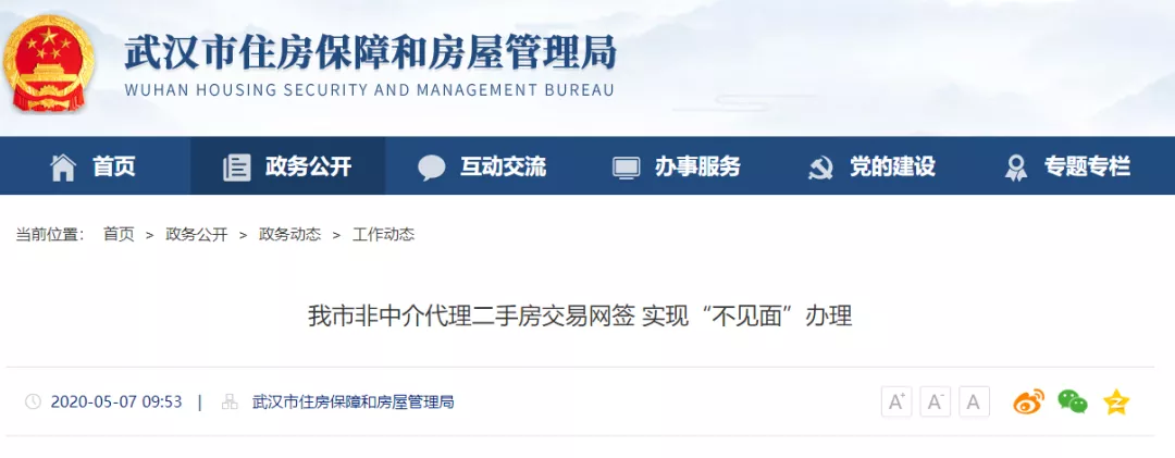 武汉二手房买卖,武汉二手房买卖新政策