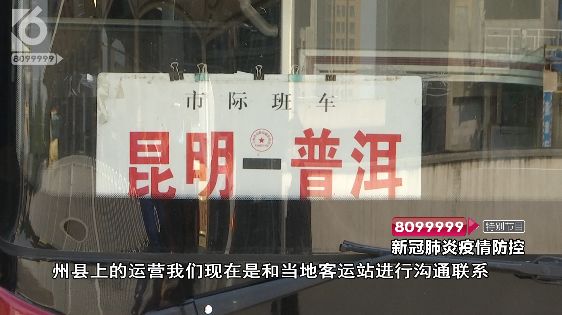 昆明五大客运站，这些线路班次恢复开行