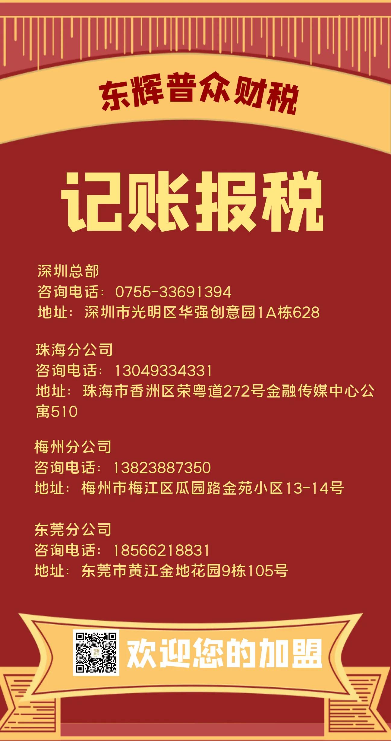 东辉普众财税，欢迎您的加盟