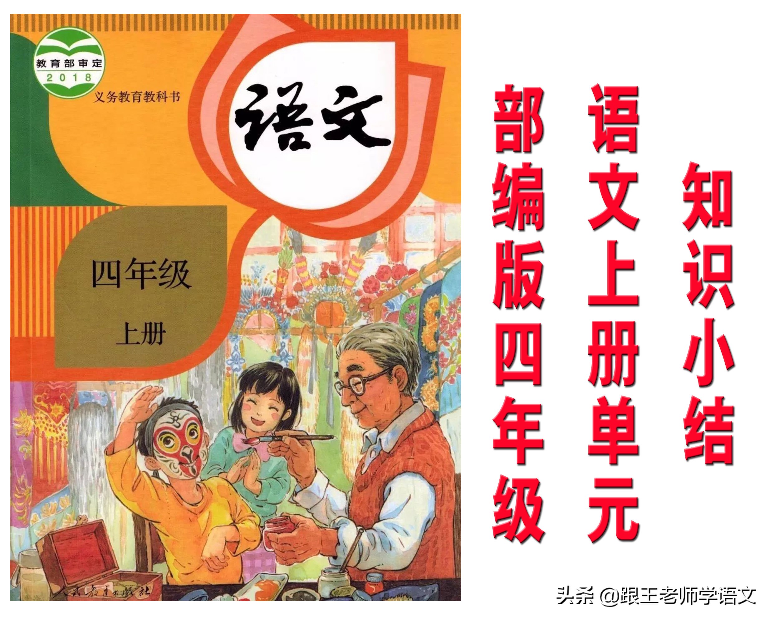 部编版四年级语文上册第5-8单元基础知识小结必记--文本免费下载