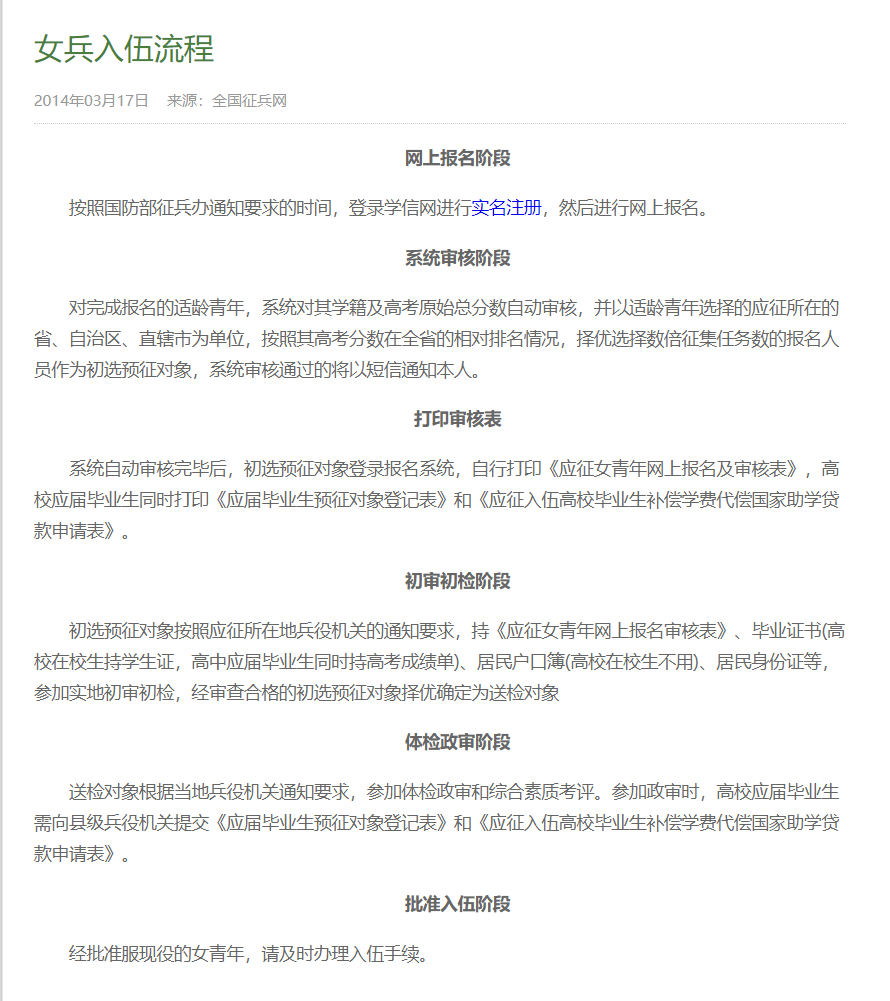 想报效祖国的小姐姐看这里：高考462分就有机会，还有绿色通道