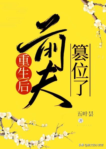 推言情甜文：可可可爱、再跑试试看、重生成偏执狂的小仙女