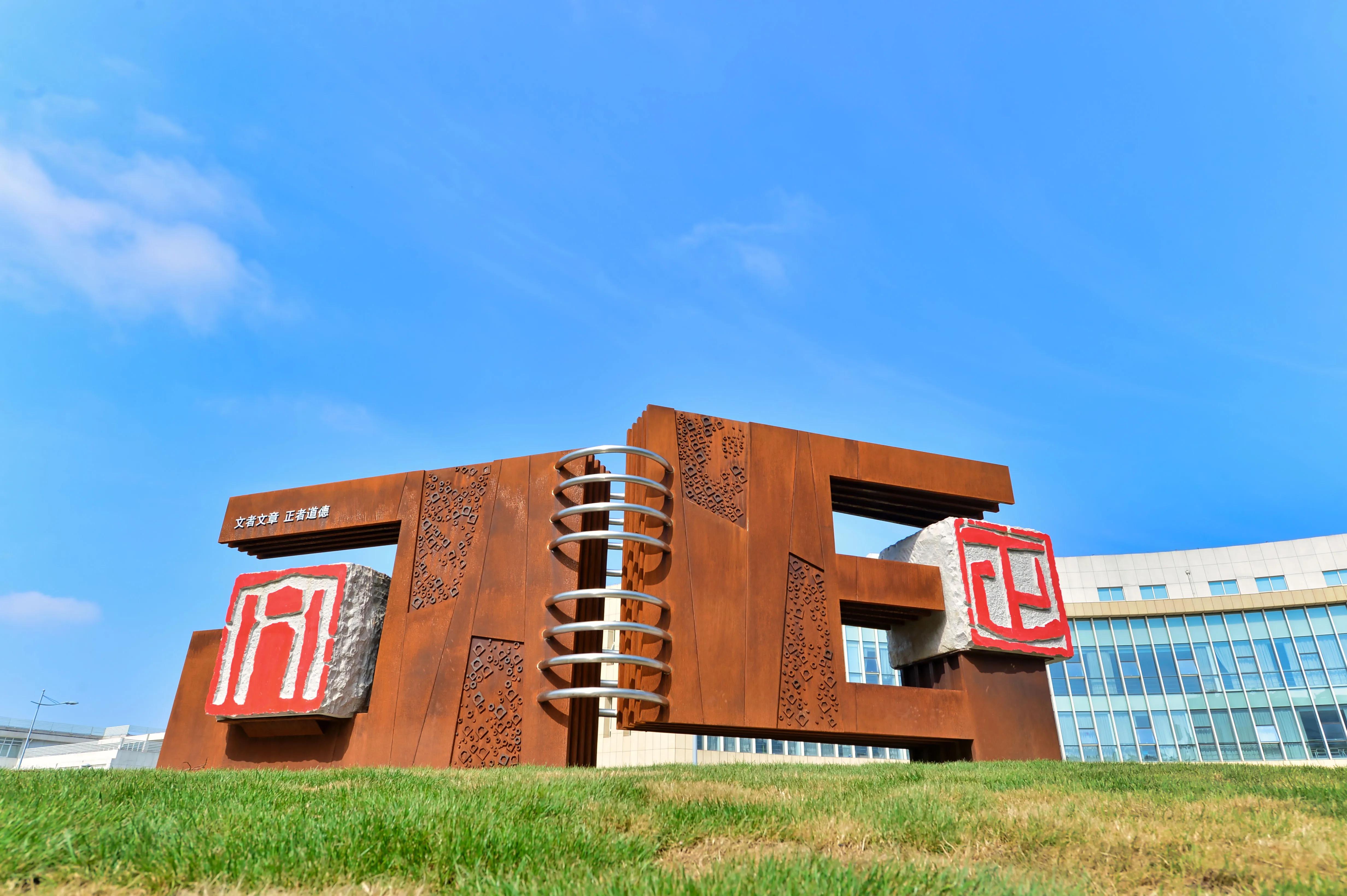 全是70后！无锡学院、苏州城市学院和南京艺术学院迎来新院长