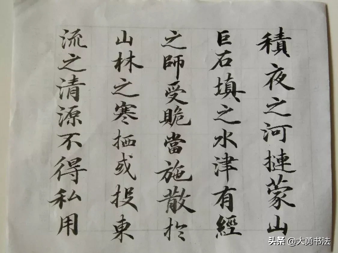 写字和书法的区别在哪里呢,你的书法是江湖体吗,如何判断