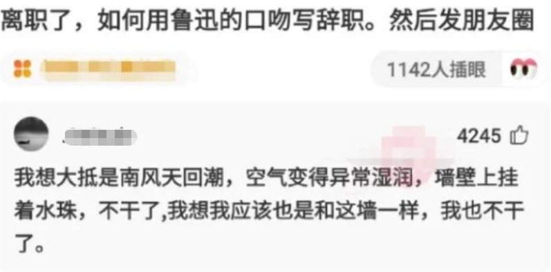 00后以鲁迅口吻写辞职信，言辞委婉且原因现实，90后自愧不如