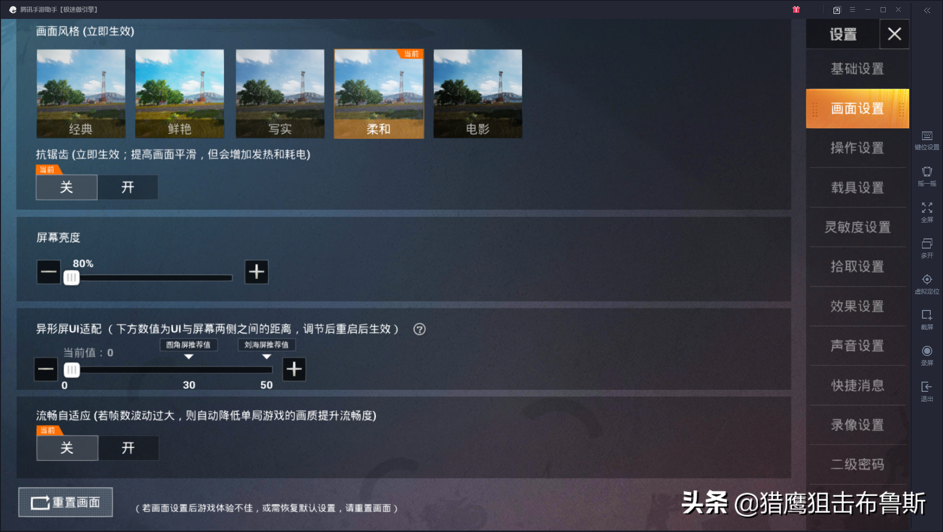 新手模拟器玩和平精英，哪些地方必须设置你知道么，我来告诉你哦