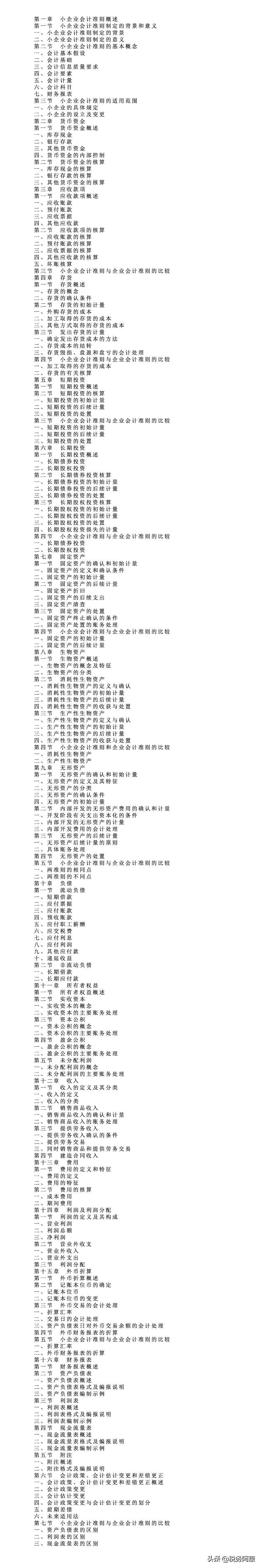小企业会计准则讲解 2019年版