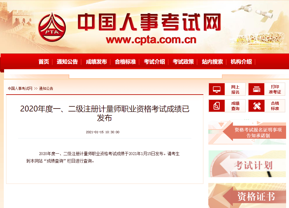 二级注册计量师考试（过了么）