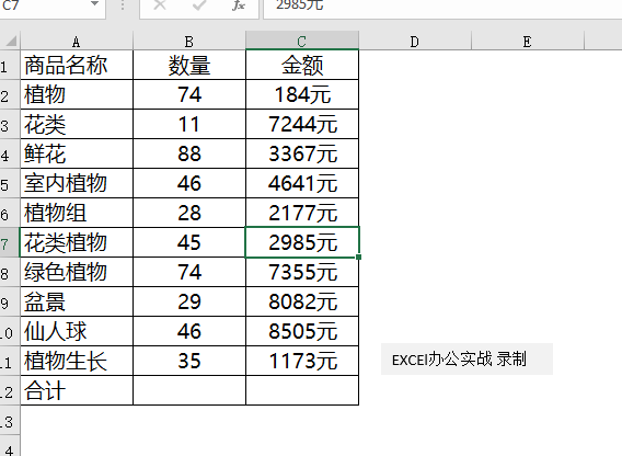 EXCEL带单位求和的3种方法(excel带单位求和怎么求和)