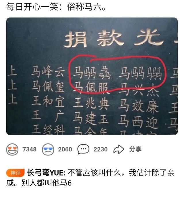 那些笑死人的神评，哈哈哈哈不信你不笑