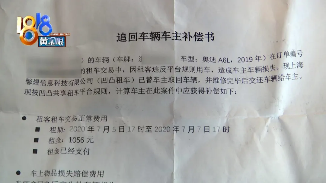 奥迪A6L委托给“凹凸租车”，在湖南消失，又出现在广州？
