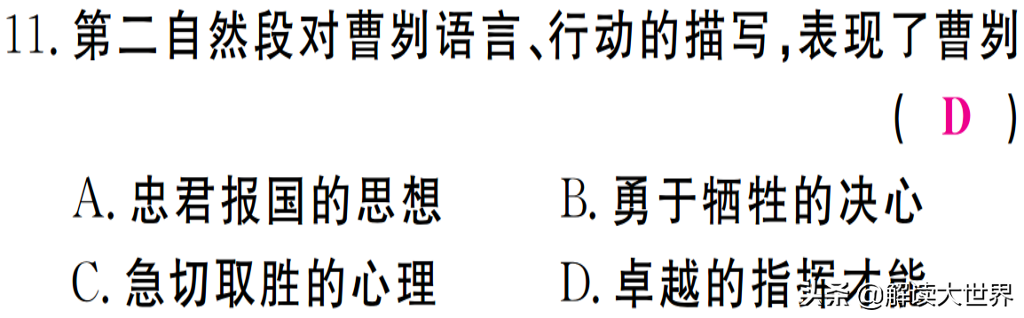 广东中考茂名站|李sir：中考文言文《曹刿论战》复习要点