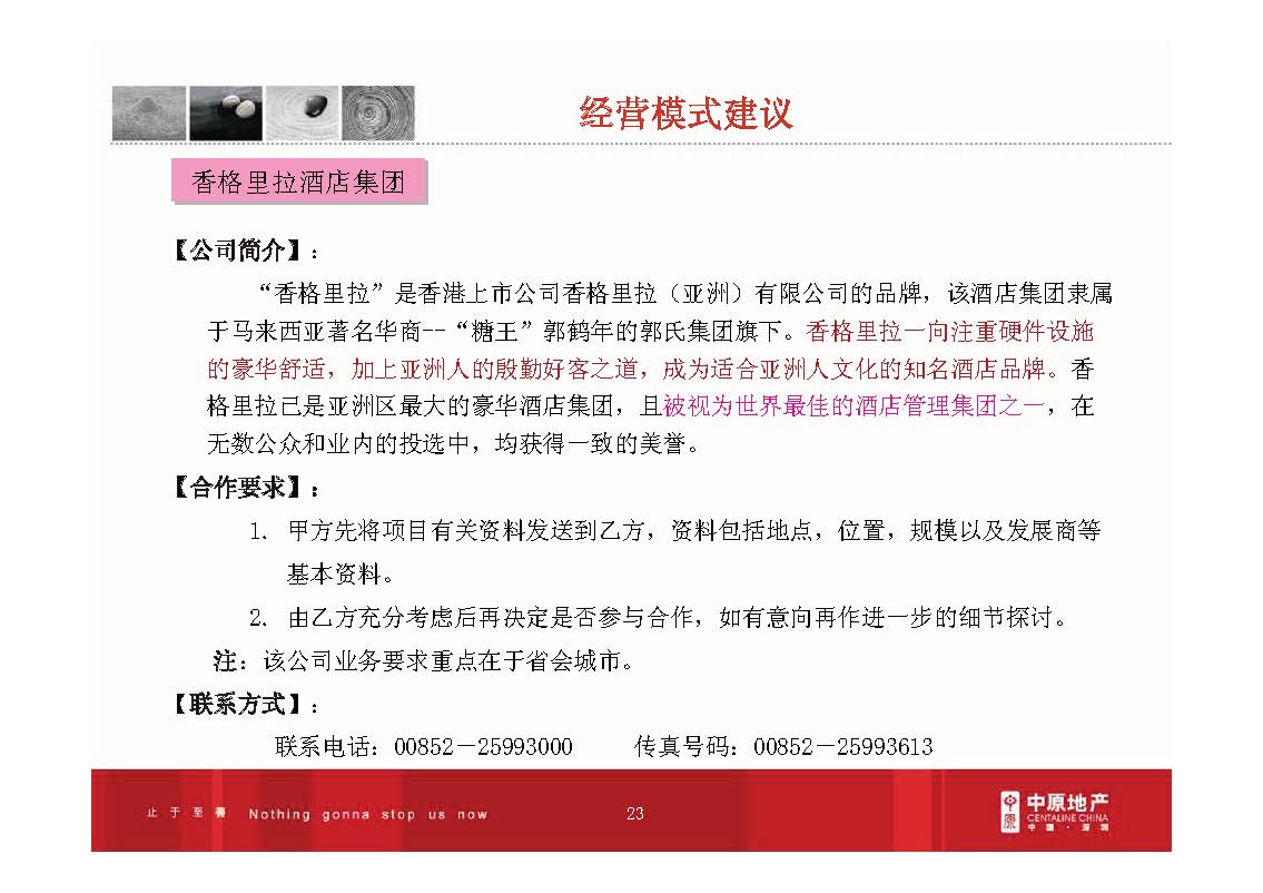 房地产产品研究：产权酒店操作模式分析