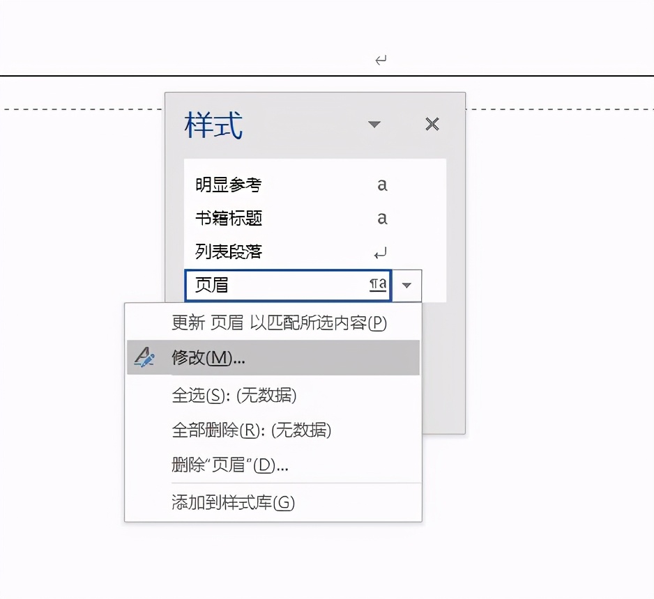 Word页眉下的横线(word页眉下面的横线)