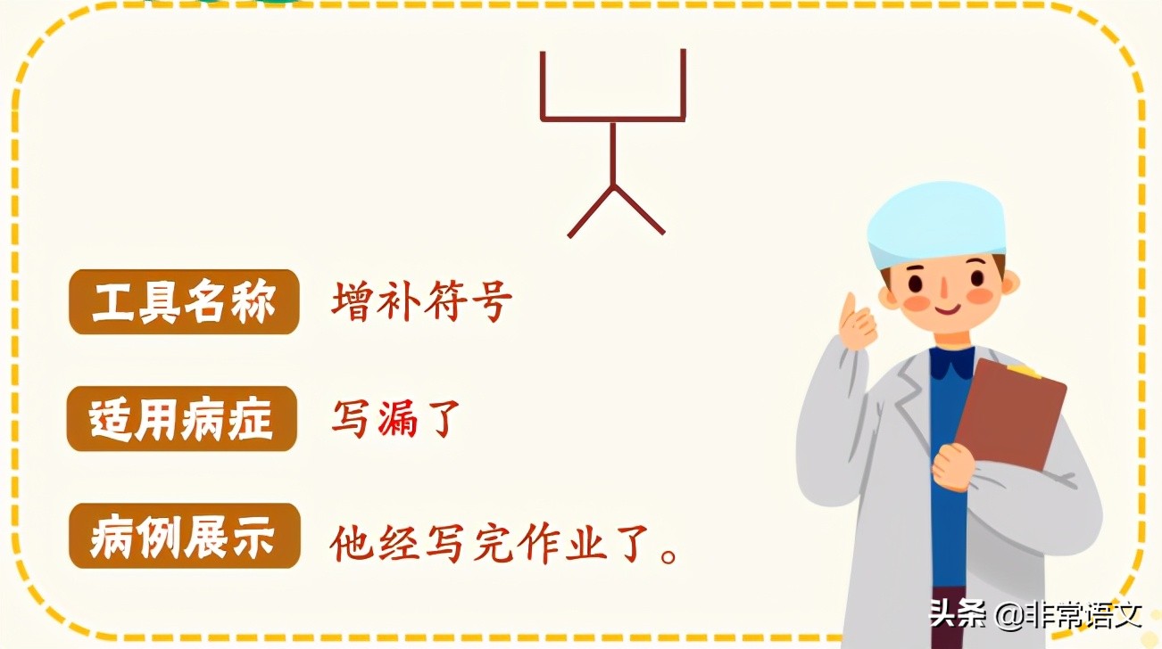 「收藏版」小学语文：修改病句(一) 句子宝宝生病了，该怎么办呢？