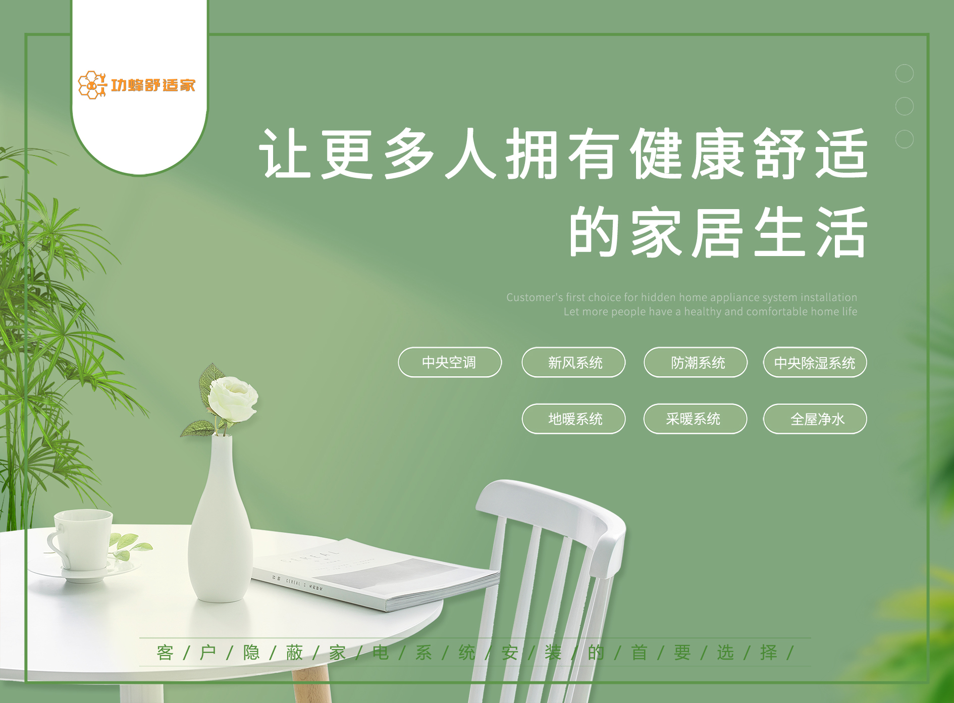 前置过滤器十大名牌推荐 功蜂舒适家品质保障