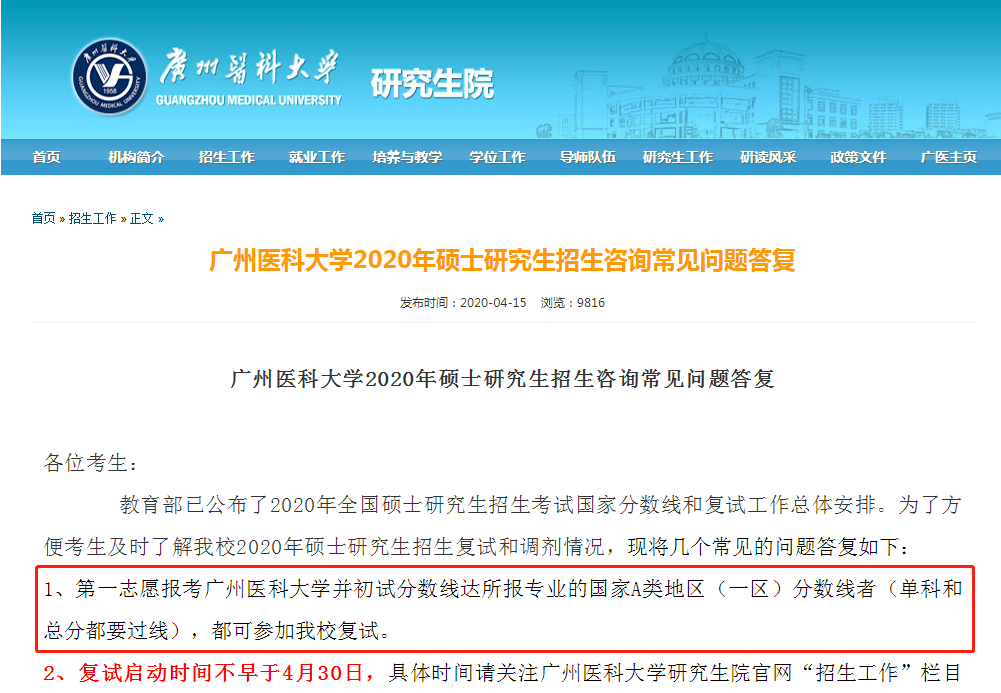 研招网“2020年研考招生复试网上咨询”今天开启！考研复试新消息