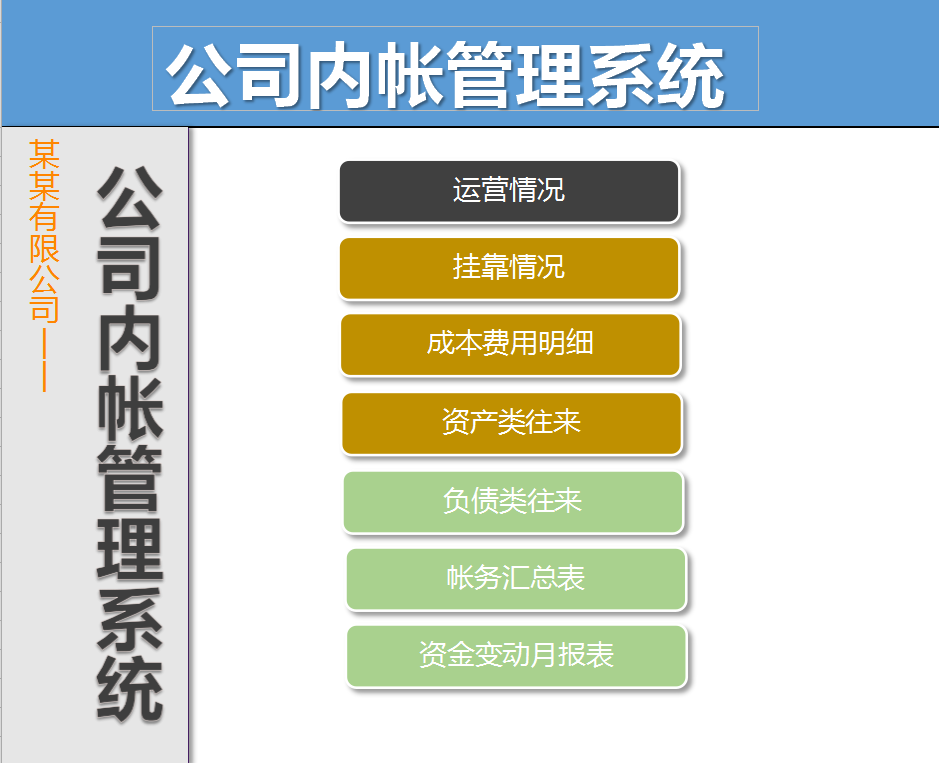 新任财务主管上任三天，做的这套内账管理系统，总监看了都说牛
