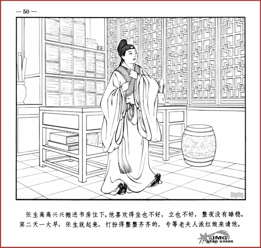 「PP连环画」王叔晖经典代表作《西厢记》全本（彩绘本+白描本）