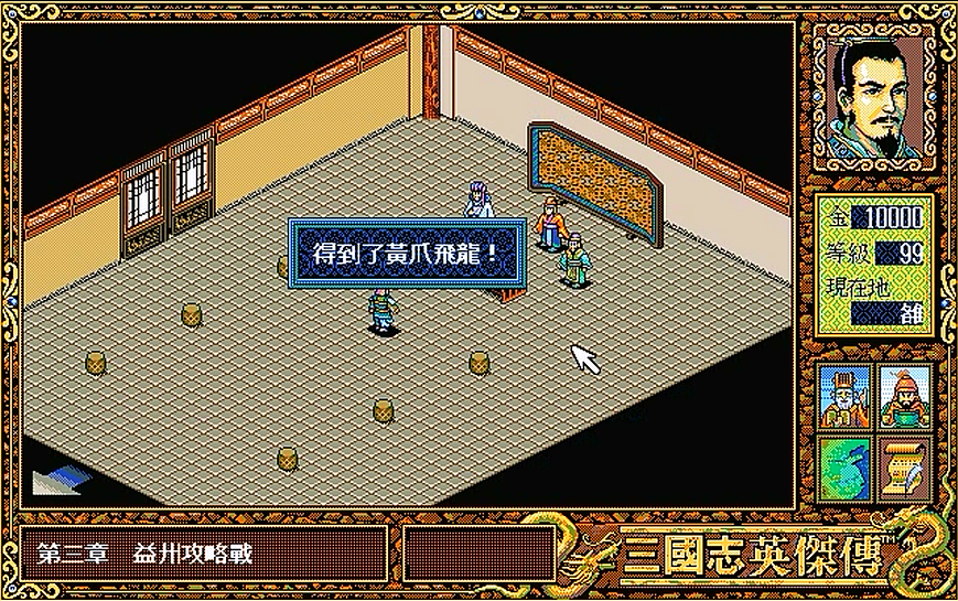 三国志英杰传，游戏中非常重要的道具，玩家注定不能全部得到