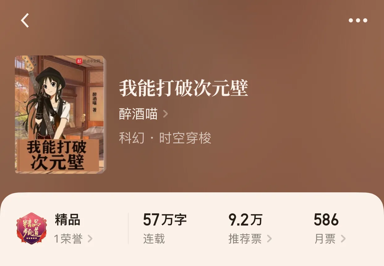 “八本还在连载的诸天小说”连载呀,连载,最艰难的等待更新中