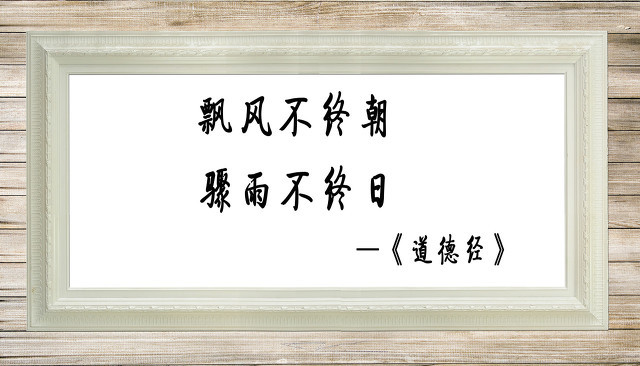 老子谈人际交往：八卦最损人不利己——品读史记中的千古名言