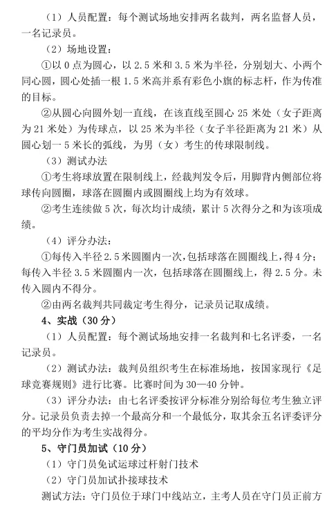大连36中周末足球特长生测试！专项技术怎样才能得高分？