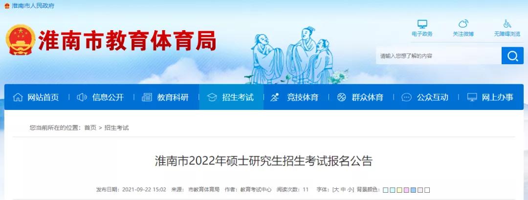 淮南市2022年研考报名时间公布！