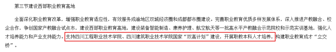 政府全力支持四川省这所高职升本,这会是四川省第二所升本院校吗