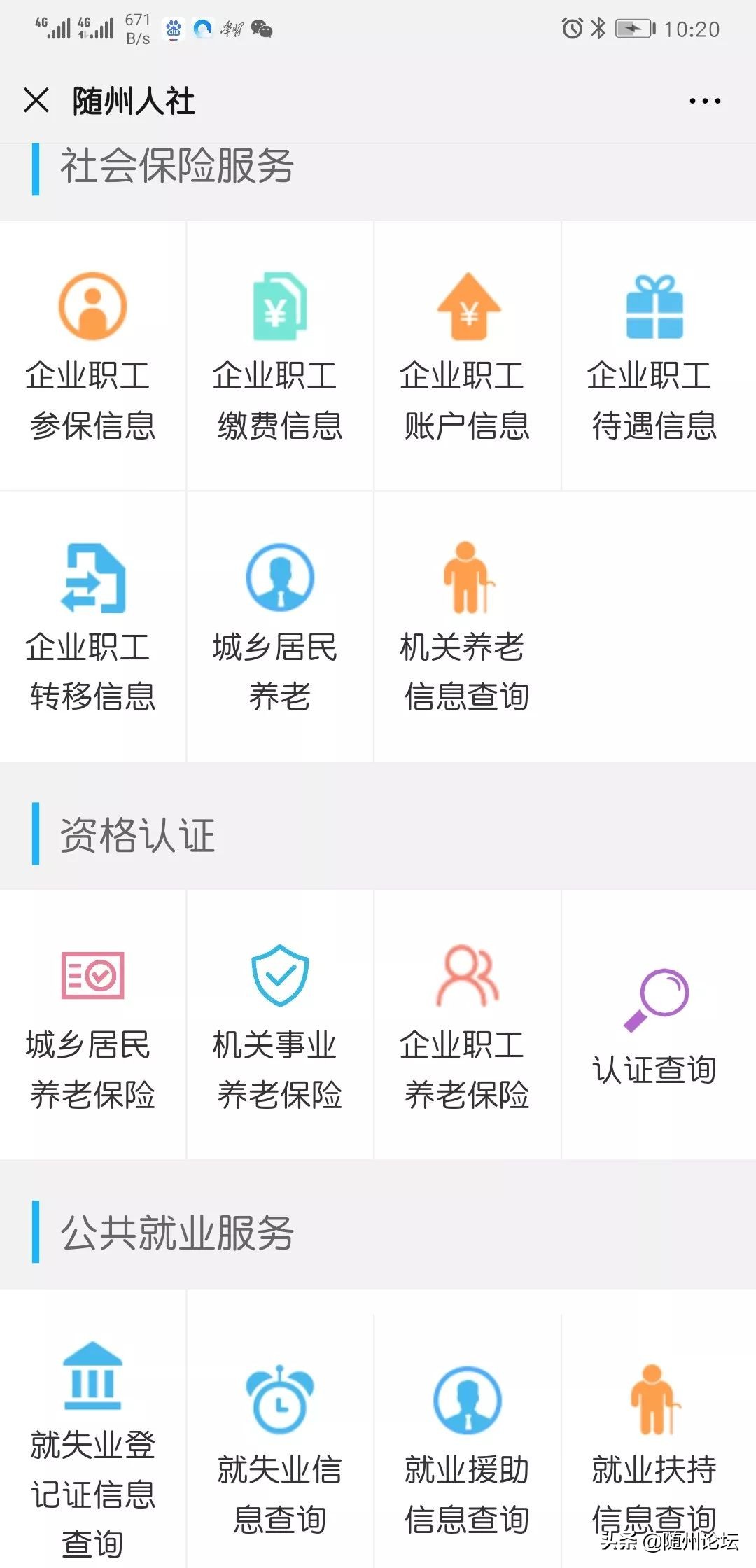 微信版社保服务大厅上线了！微信就能查社保，你还去办事大厅排队？