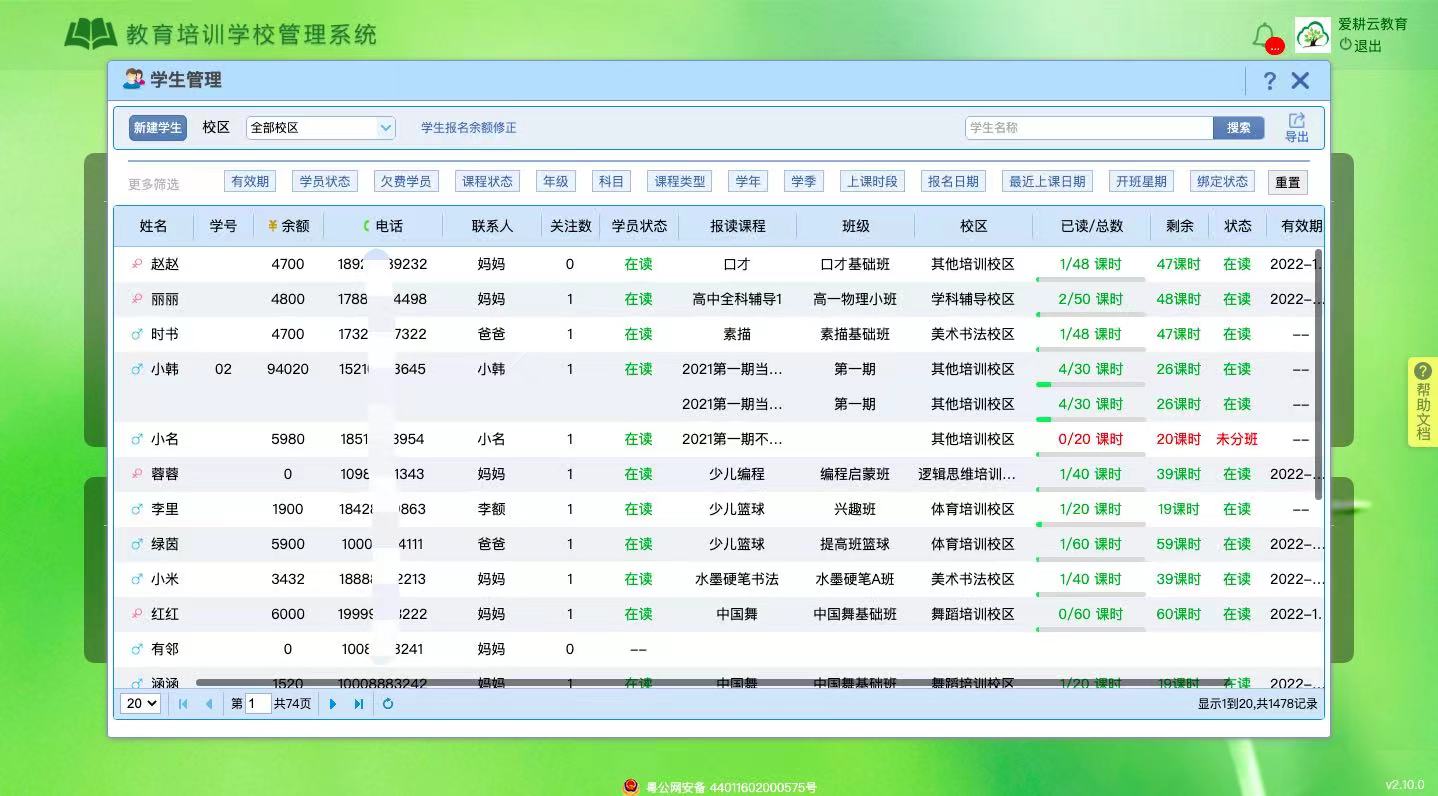 教务管理系统有效地减轻培训机构老师的工作量