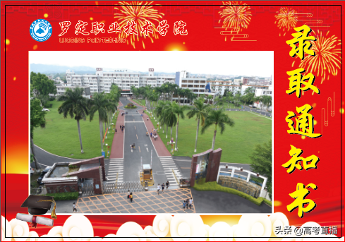 广东这所大学发出全国最长录取通知书！又8所院校录取通知书曝光