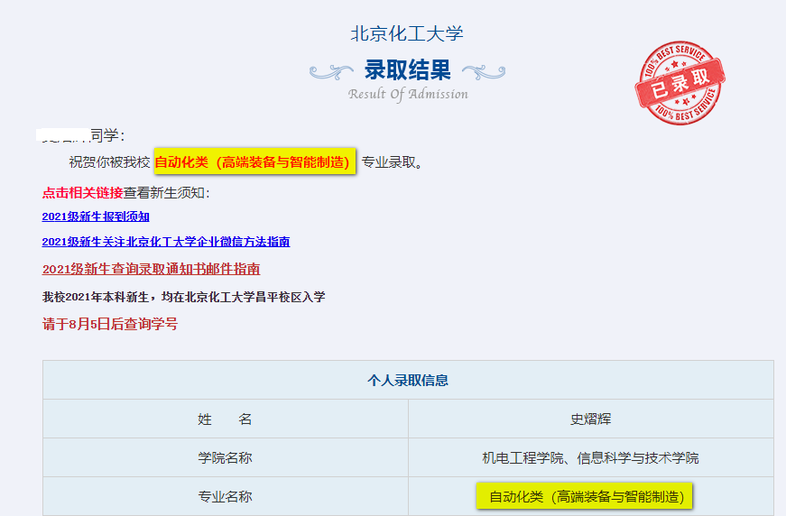 河南考生，有三种方法可以查询高招录取专业
