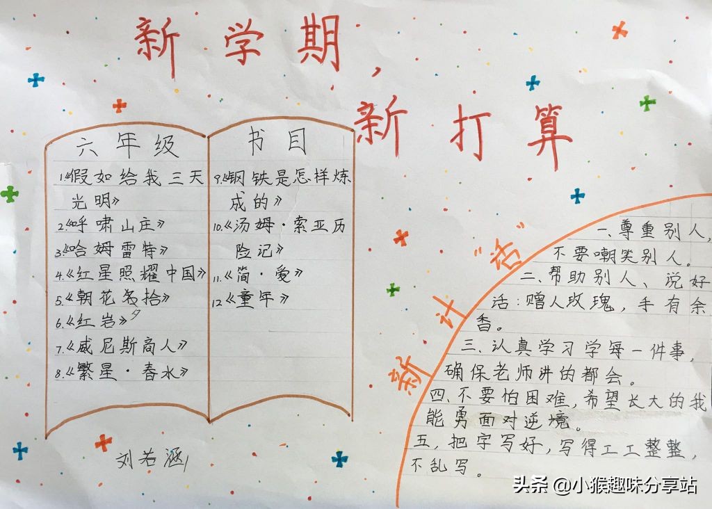 新学期新征程手抄报内容（新学期手抄报图片大全）