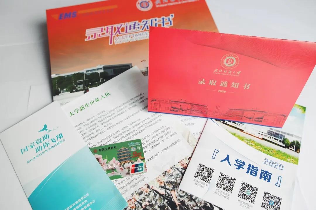 恭喜你被录取了！武汉纺织大学2020录取通知书发出，注意查收