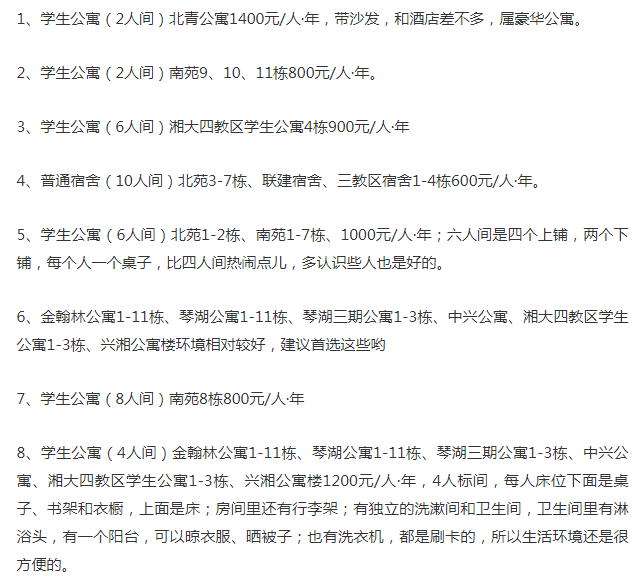 2021年湘潭大学收费标准是什么样的？住宿贵吗？