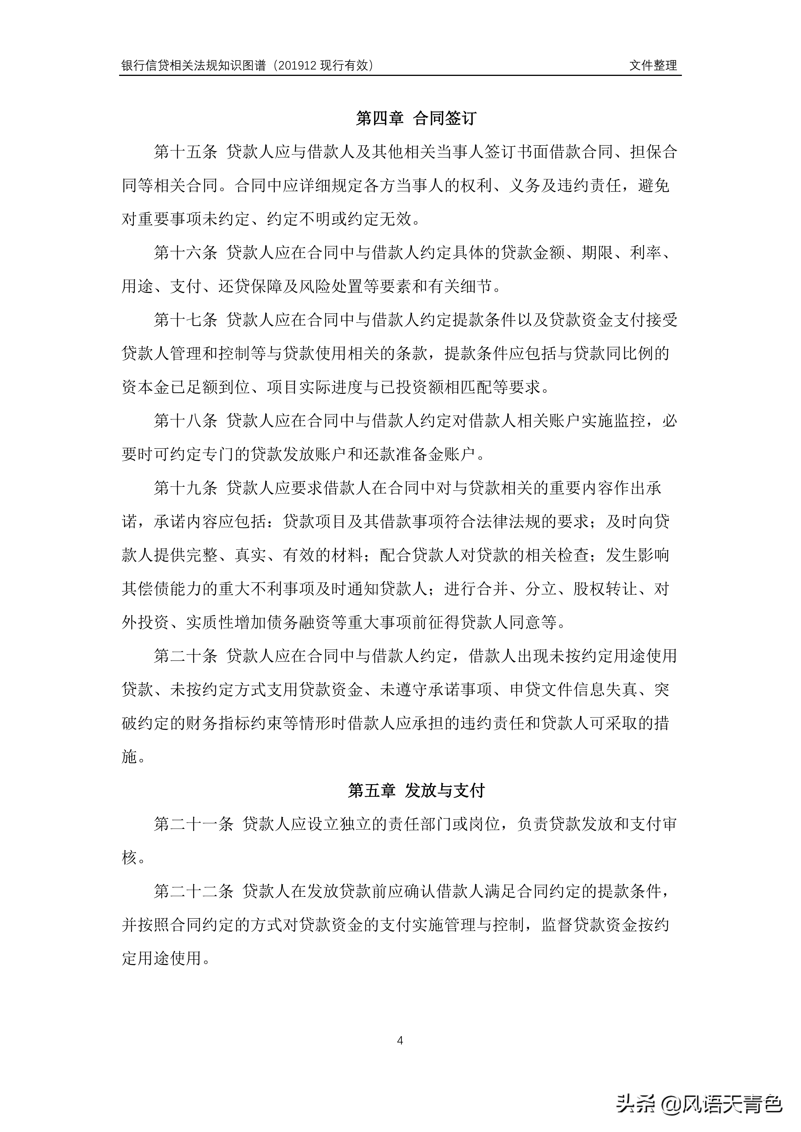 部2-2——固定资产贷款管理暂行办法（2009年发布）