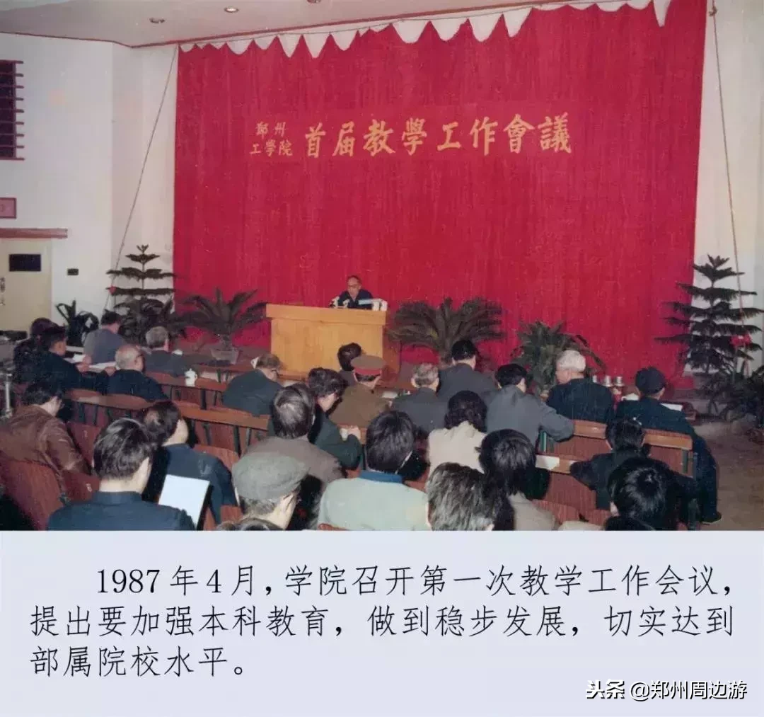 郑州大学工学办学60年(原郑州工学院55年)回顾|郑周友