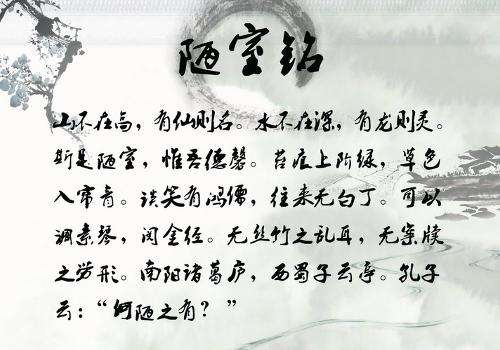 七年级（下）必背古诗文深度赏析：陋室铭