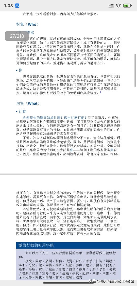 谷歌总监教你做图表，做简报