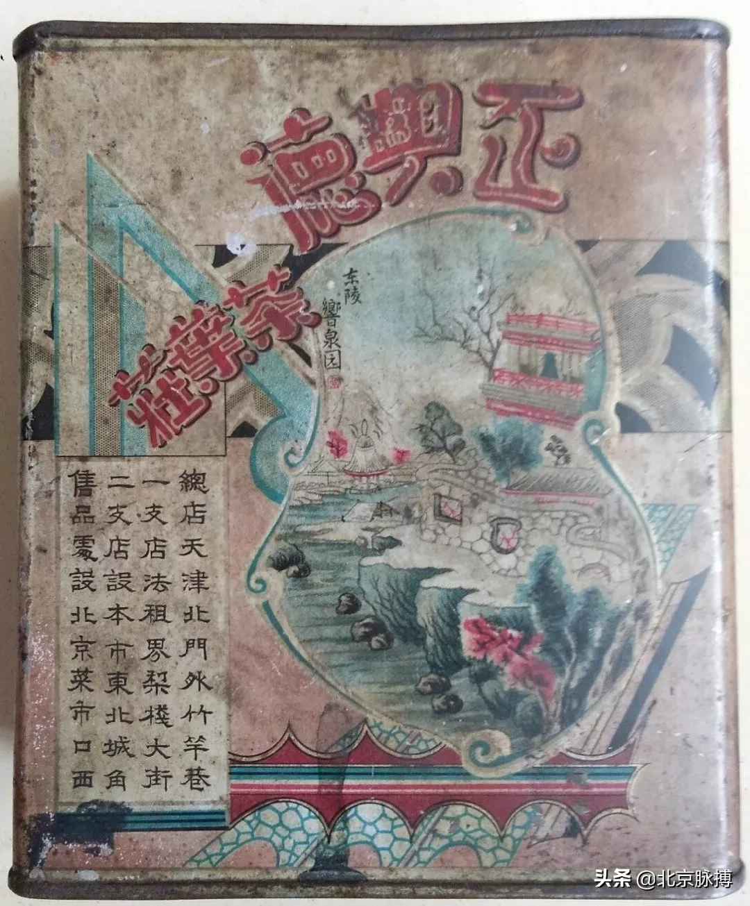 福德厚(画说北京丨点心就花茶，旧京十二家老茶庄的独门秘籍)