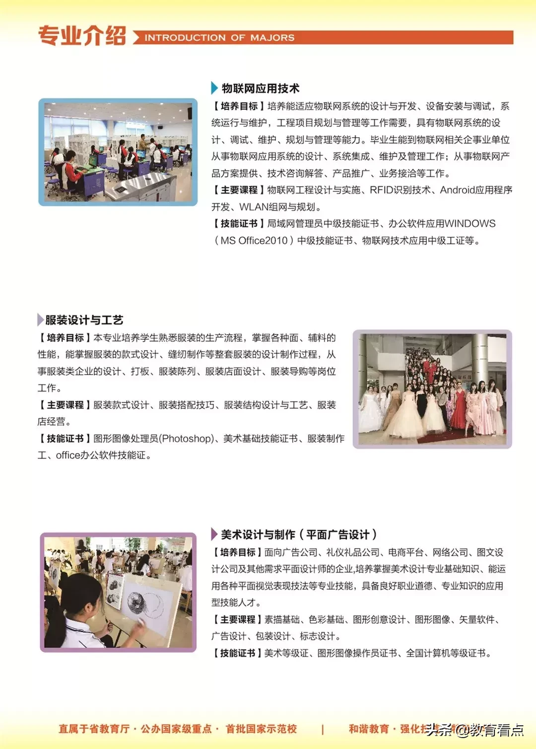 欢迎报读广东省经济贸易职业技术学校