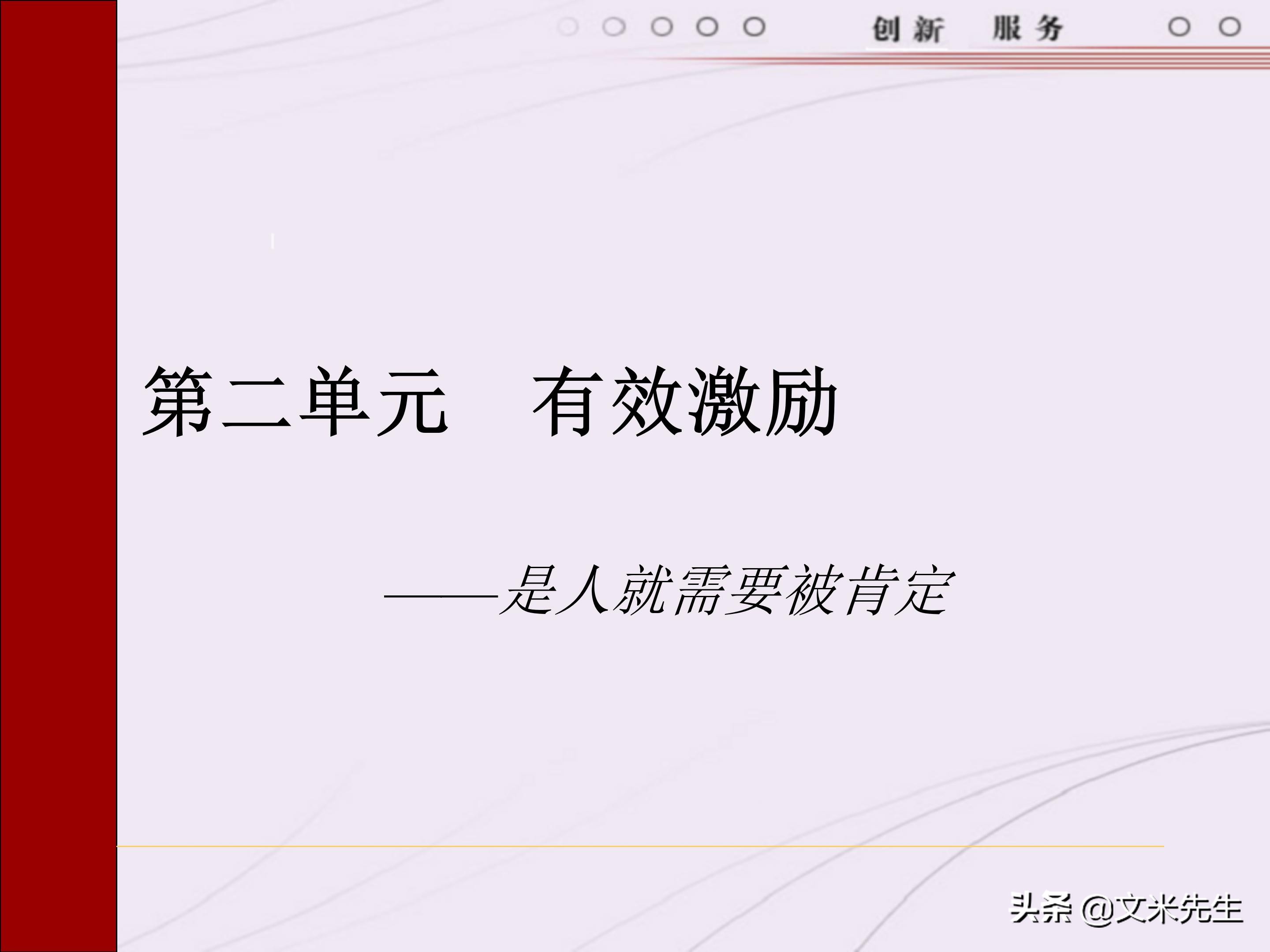 管理者需要具备哪些技能？165页中层管理人员执行力提升培训