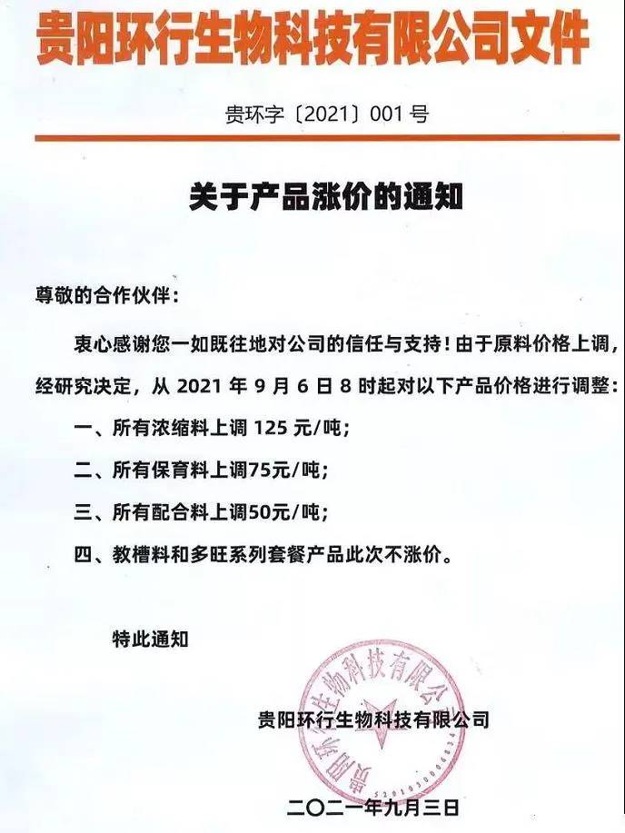 猪价最低跌至5元多！新希望、特驱、通威等饲料涨价100元/吨