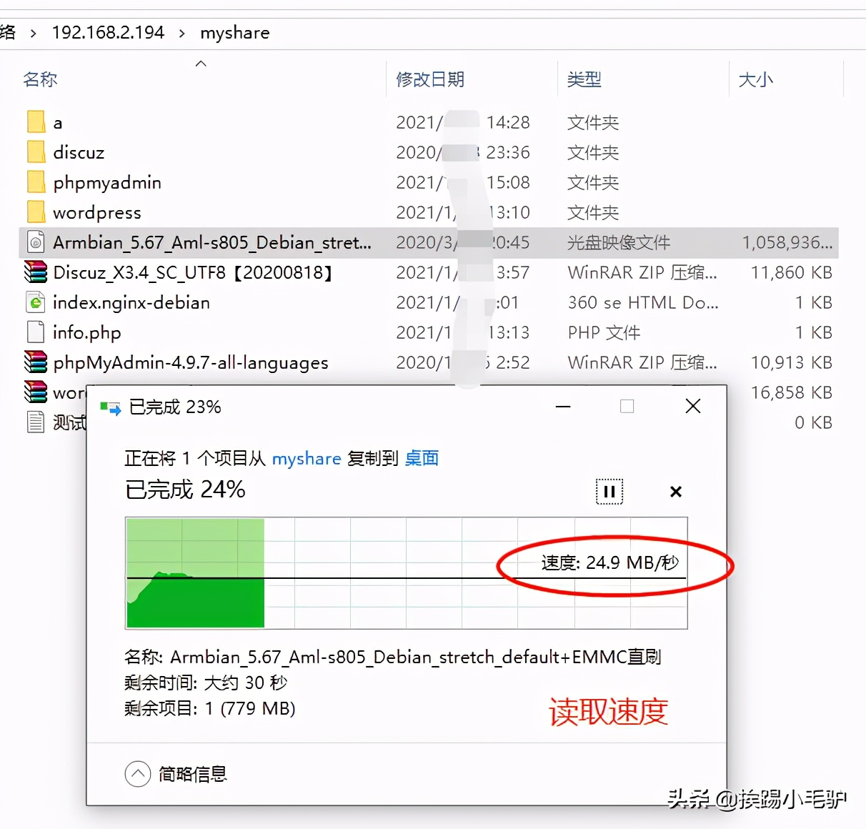 玩客云系列7之debian安装samba共享文件服务器