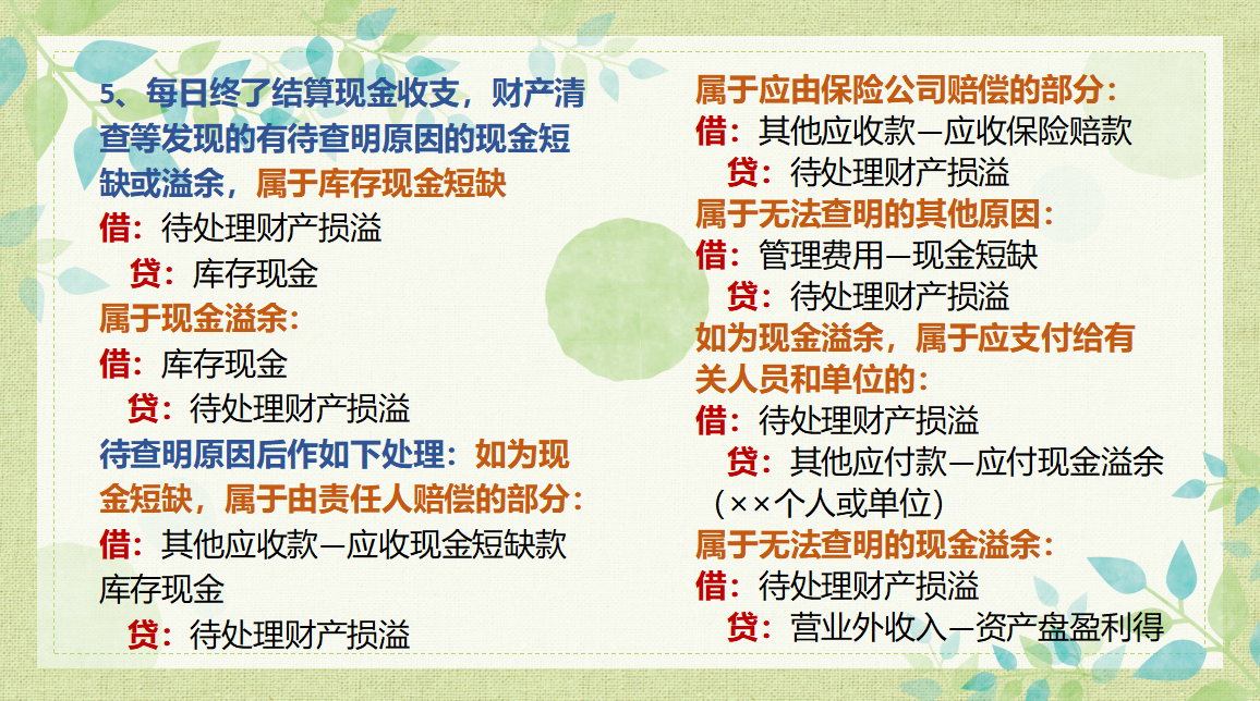 完美逆袭！40岁转行做会计：凭借商业会计从建账到结账全套分录
