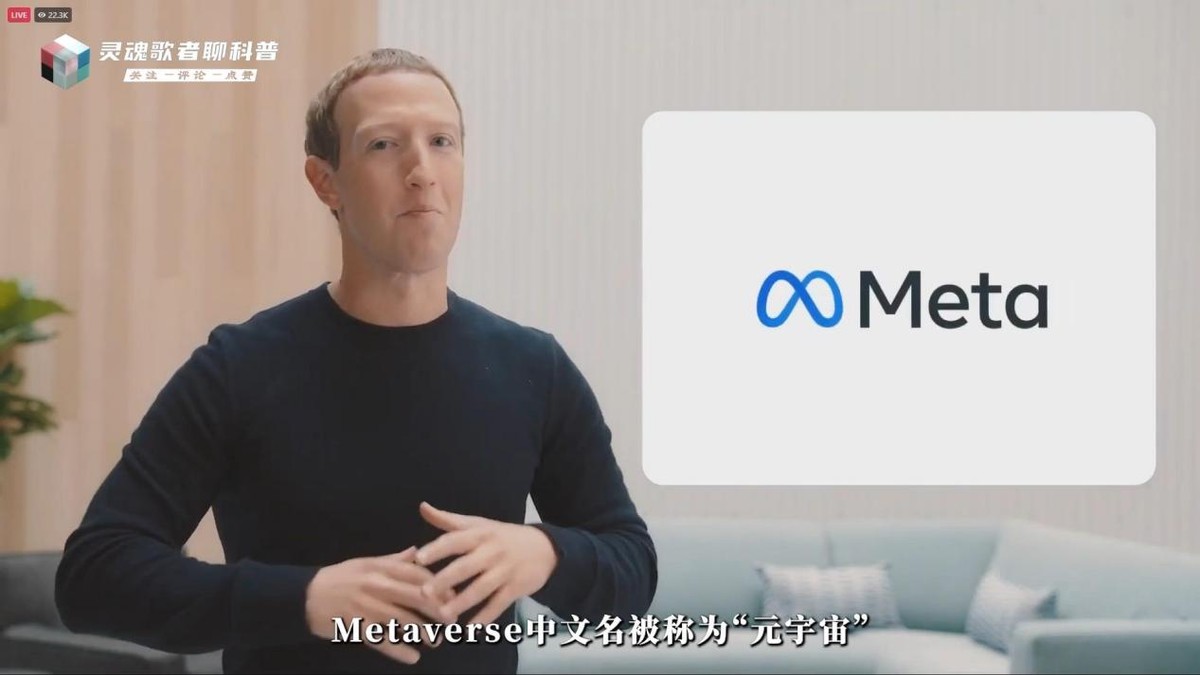 科技：让Facebook改名Meta的元宇宙究竟是什么？与VR有何区别？
