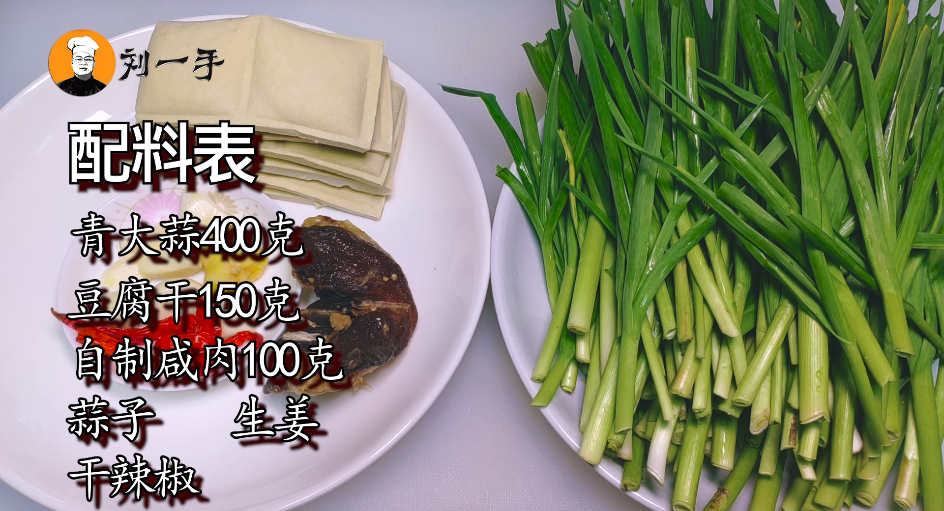 蒜頭炒肉,蒜苔炒肉的做法