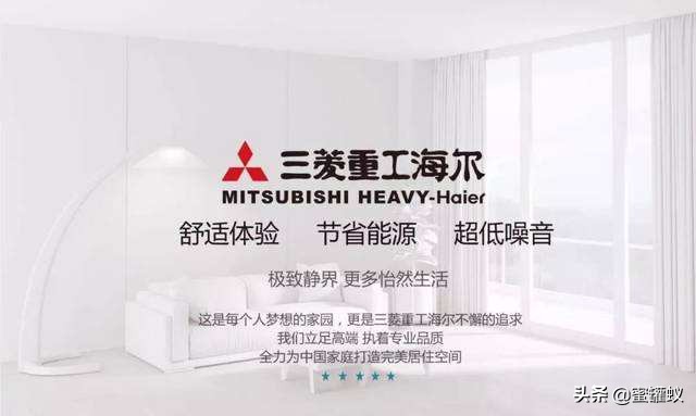三菱重工海爾中央空調(diào)怎么樣？和三菱重工空調(diào)有啥區(qū)別？